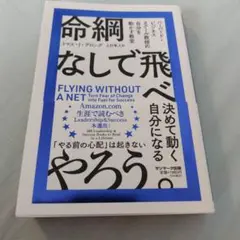 命綱なしで飛べ
