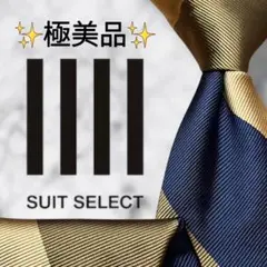 【極美品】 スーツセレクト ネクタイ レジメンタルストライプ 濃紺 黄色 黄土色