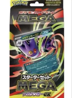 ポケモンカードゲーム MEGA スターターセットMEGA メガゲンガーex