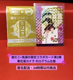 鬼滅の刃 銀だこ限定コラボカード第2弾 栗花落カナヲ ホログラム仕様