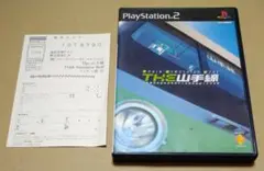 ハガキ付き THE 山手線 PS2