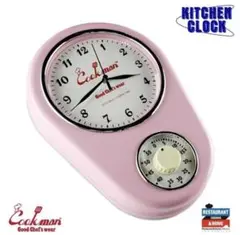 Cookman Kitchen Clock 掛け時計 タイマー時付き