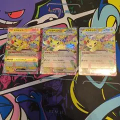 【ポケモンカード】ピカチュウex 033/106 RR 3枚まとめ売り