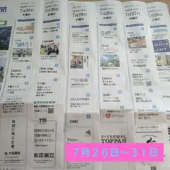 ♦聖教新聞♦２０２５年７月２６日（土）〜３１日（木）