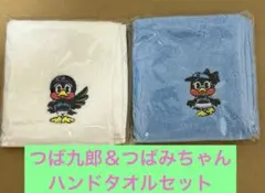 ハンドタオル つば九郎、つばみちゃんユニフォーム各1枚セット おまけ付き