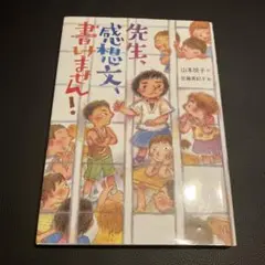 先生、感想文、書けません!