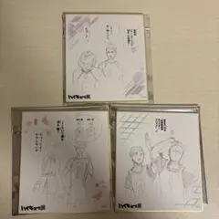 ハイキュー展　色紙コレクション　3枚セット