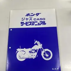 2025年最新】ジャズ サービスマニュアルの人気アイテム - メルカリ