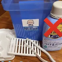 ミルトン チュチュ 除菌セット