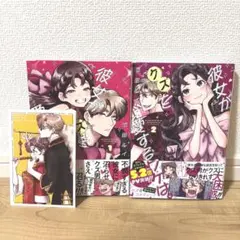 彼女がクズを愛するワケは。1~2巻セット