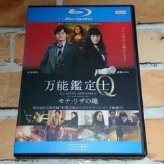 2025年最新】万能鑑定士Q -モナ・リザの瞳- Blu-rayの人気