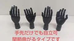 黒 ハンドマネキン 4個セット 取り付けブラケット付