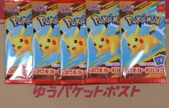 マクドナルド　ハッピーセット　ポケモン　プロモカード　5パック未開封セット