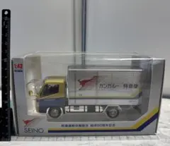 【非売品】西濃運輸労働組合　結成60周年　ミニカー　カンガルー便トラック