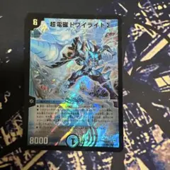 トワイライト∑ デュエマ　デュエルマスターズ　1枚　初期
