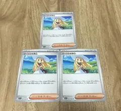 ポケモンカード　リーリエの決心 3枚 まとめ売り