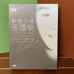 集體回憶 張國榮 DVD 限定版　シリアル番号1712