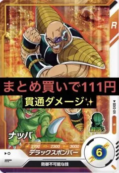 ナッパ N ドラゴンボールスーパーダイバーズ