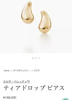 ティファニー ティアドロップ ピアス