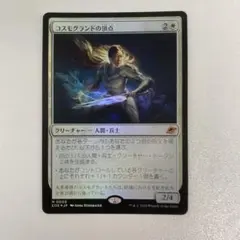 コスモグランドの頂点 foil