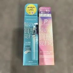 ウテナ　プロカリテ ヘアトリートメント2種