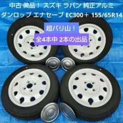 ①スズキ　ラパンLC 純正アルミホイール14インチ　2本　新車未使用分 楽天市場】『ラパン』 純正 HE21 アルミホイール 1本のみ （14