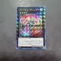 遊戯王ヴァイロン・ディシグマ DTC ウルトラ 1枚 1103 ゲートボール ②