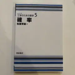 確率