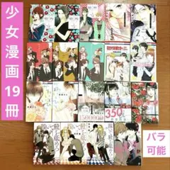 少女漫画　19冊セット　花ざかりの君たちへ　椿町ロンリープラネット　真綿の檻　他