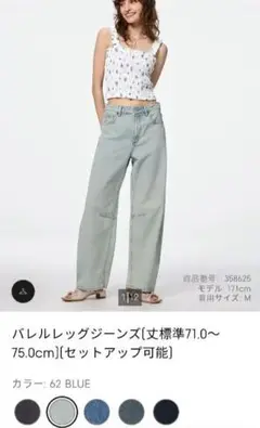 バレルレッグジーンズ 62 BLUE 丈標準 Mサイズ