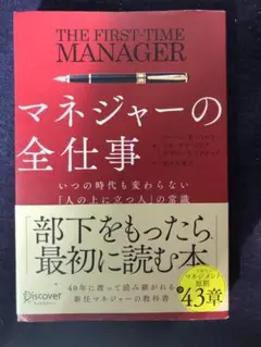 マネージャーの全仕事