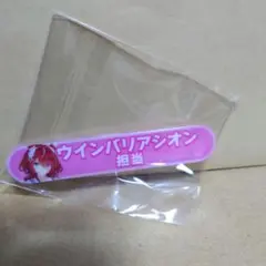 ウマ娘 担当称号アクリルバッジ ウインバリアシオン