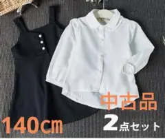 中古 半額 ワンピース セット シャツ 子供 女の子 キッズ 黒 140㎝