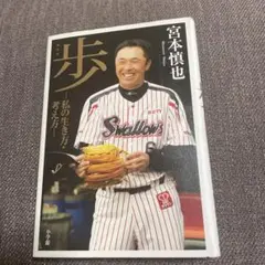 歩 私の生き方・考え方