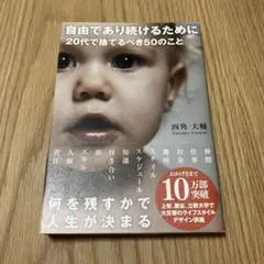 自立であり続けるために 20代で捨てるべき50のこと