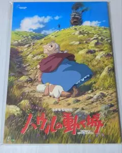 【新品未開封】ハウルの動く城 劇場パンフレット