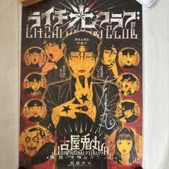 2025年最新】ライチ光クラブ ポスターの人気アイテム - メルカリ