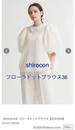 新春お値下げ♪yori shirocon フローラドットブラウス36
