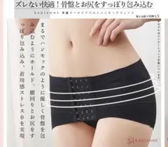 ラディアンヌ 骨盤ベルト XL