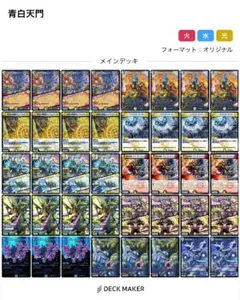 〖特価〗デュエルマスターズ デッキ 青白天門 改造枠付き