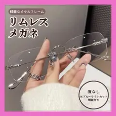 リムレス メガネ サングラス シルバー 縁なし 度なし 伊達メガネ y2k 眼鏡