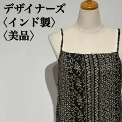 【美品】デザイナーズ　キャミワンピース　総柄　花柄　黒　インド製