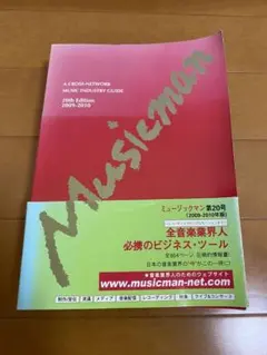 【送料無料】Musicman 20th 2009～2010