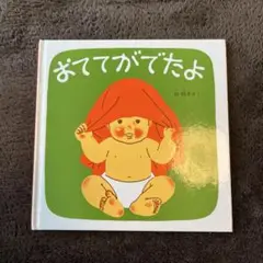 おてがみだよ 林明子 絵本