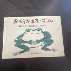 2025年最新】おへそがえるごんの人気アイテム - メルカリ