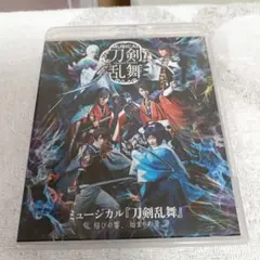 ミュージカル 刀剣乱舞～結びの響,始まりの音～
