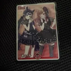 赤エール