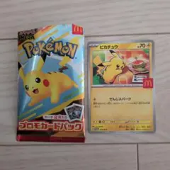マクドナルド　ポケモンカード ピカチュウ