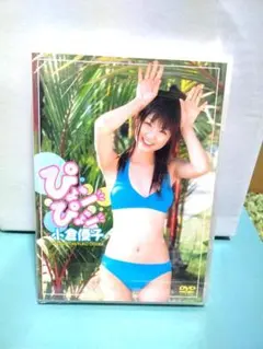 小倉優子 ぴょンぴょン DVD