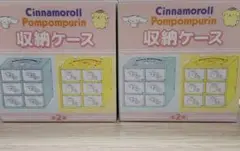 シナモロール ポムポムプリン 収納ケース 2種セット